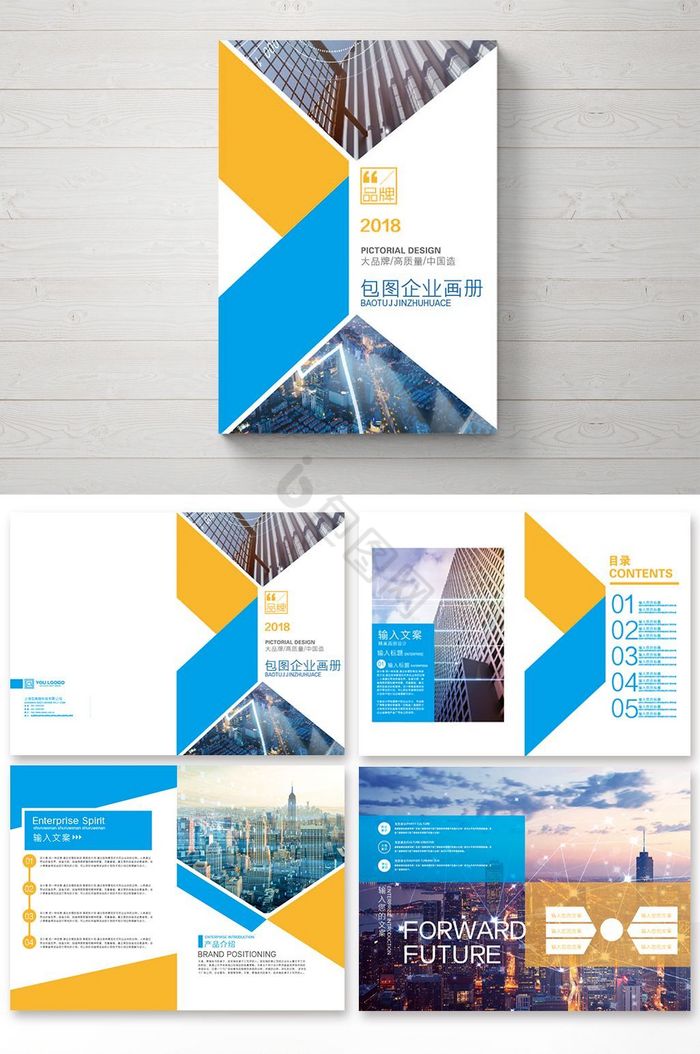 黄蓝金融科技画册整套图片