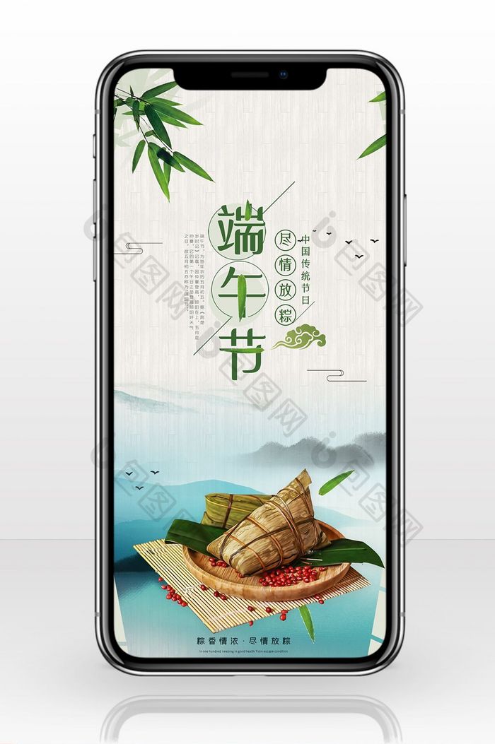 端午节日食物宣传手机海报