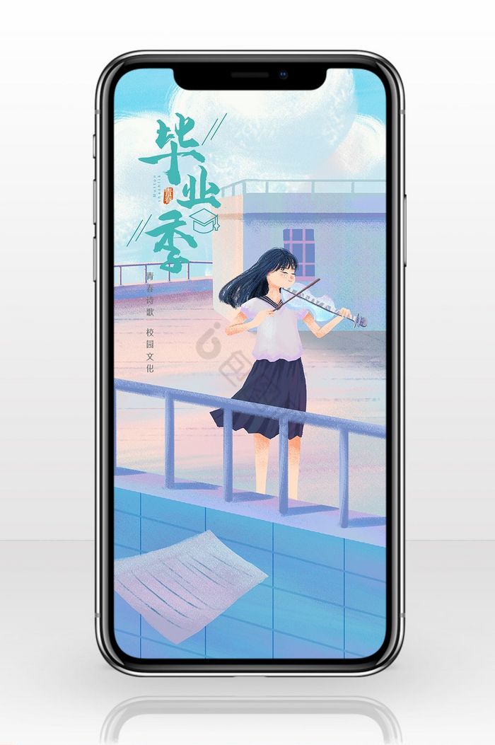 文艺清新致青春手机海报图片