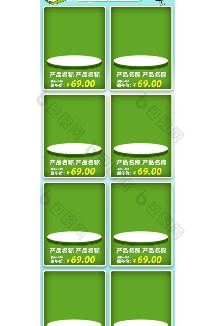 绿色清新卡通风格端午节活动淘宝首页模板