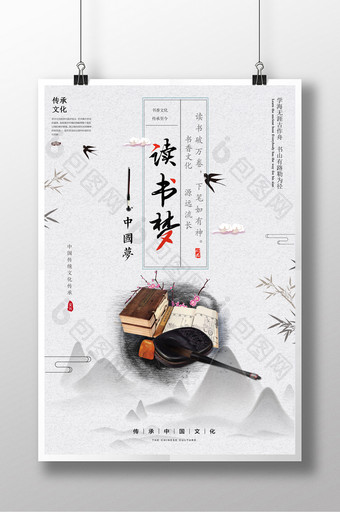 中国风中国梦读书梦海报设计图片
