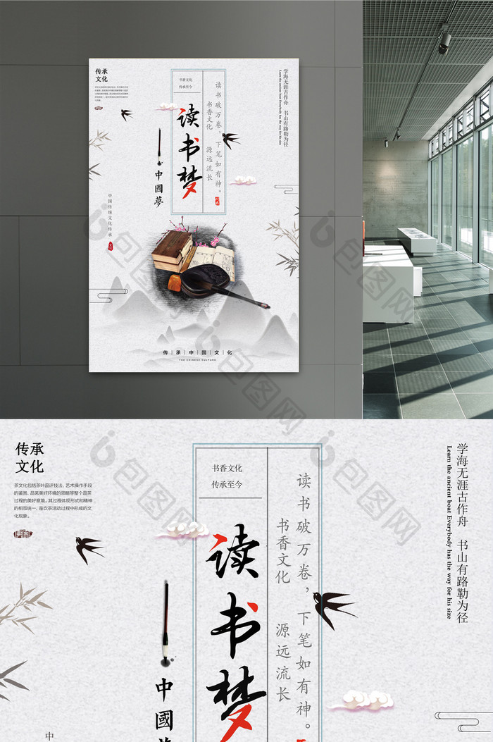 中国风中国梦读书梦海报设计