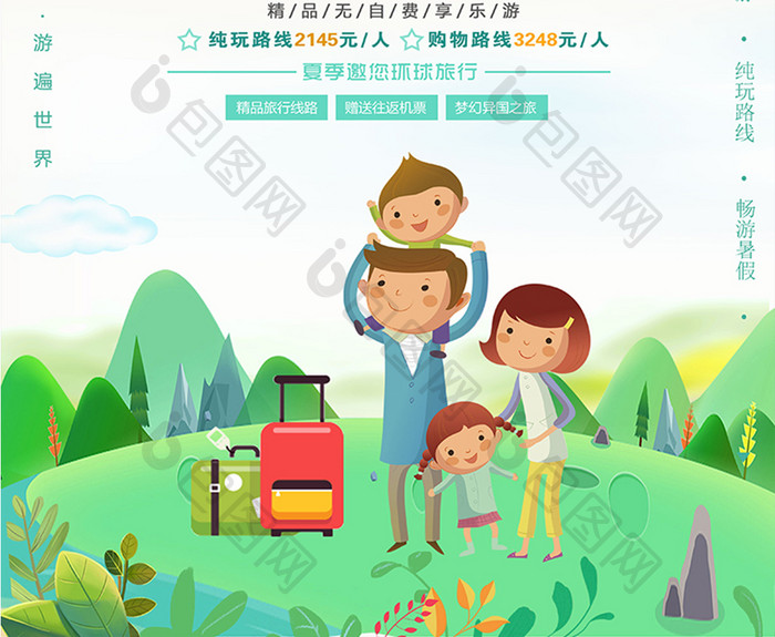 小清新创意暑期亲子游旅行社旅游海报