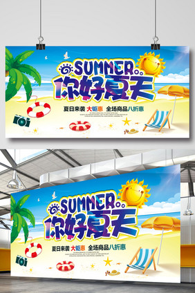 创意夏天海边宣传海报