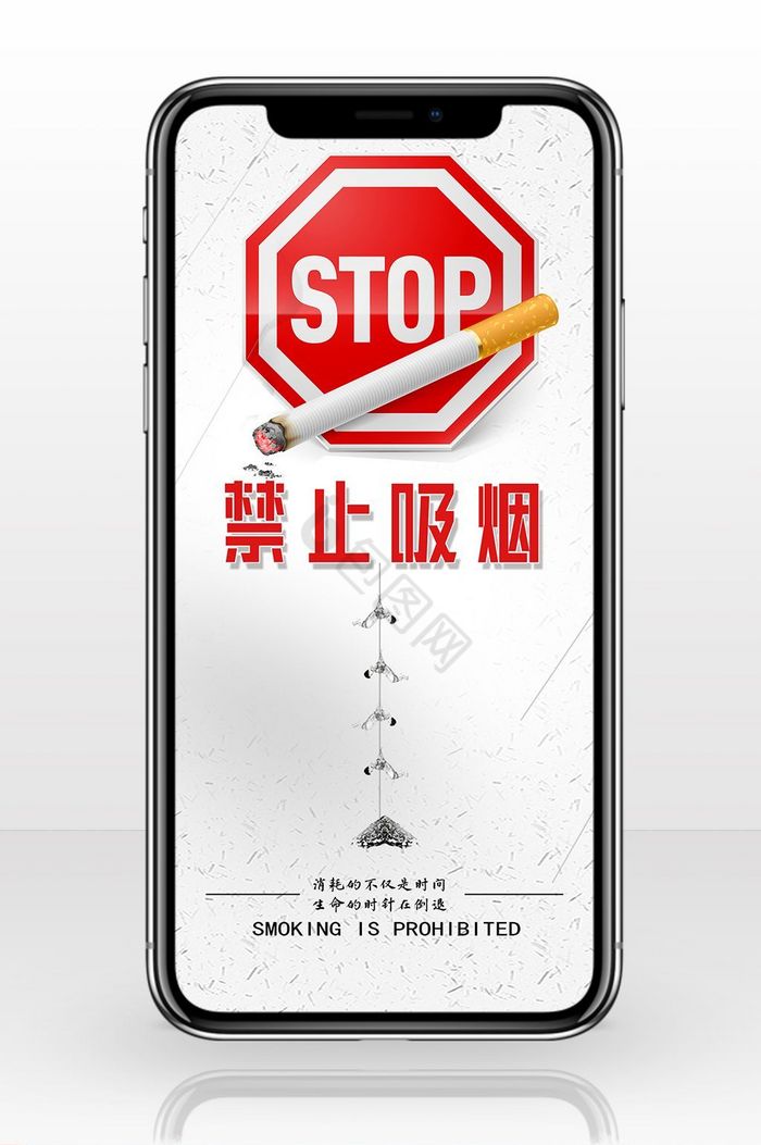 世界无烟日关注生命手机海报图片