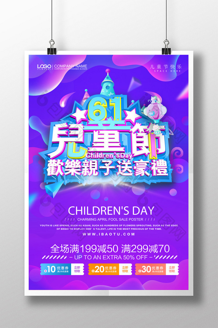 简约创意六一儿童节亲子活动促销海报