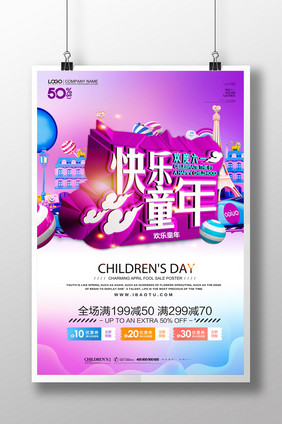 创意简约六一儿童节快乐童年促销海报