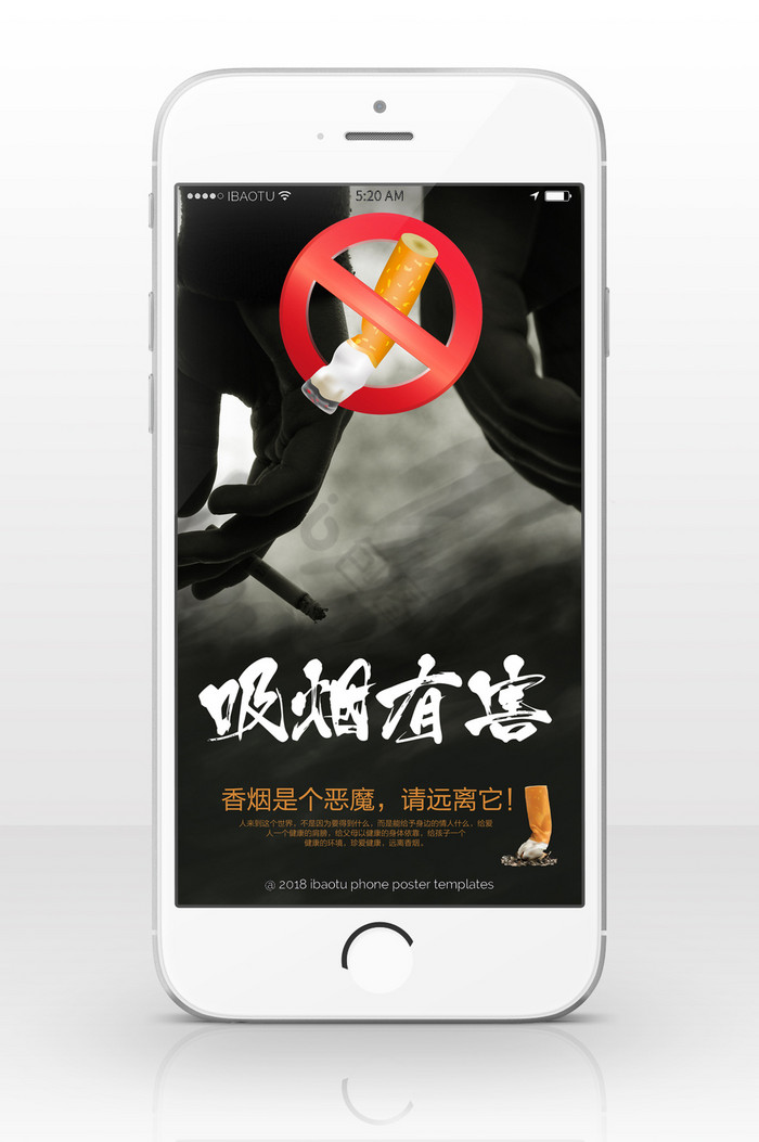世界无烟日广告宣传手机海报图片