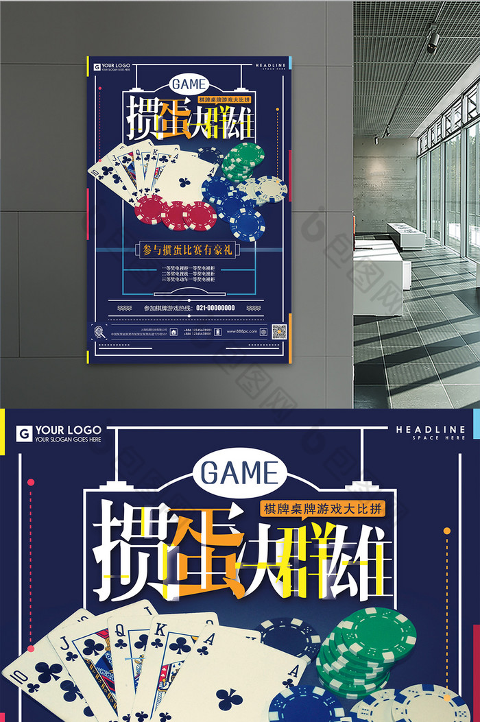 深蓝色创意边框掼蛋棋牌游戏海报图片