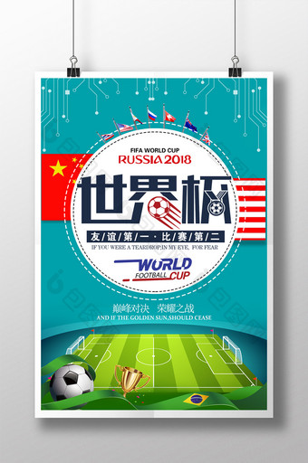 2018世界杯足球卡通海报图片