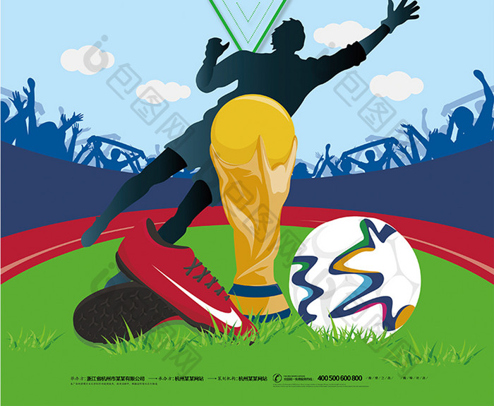 为世界杯喝彩宣传海报