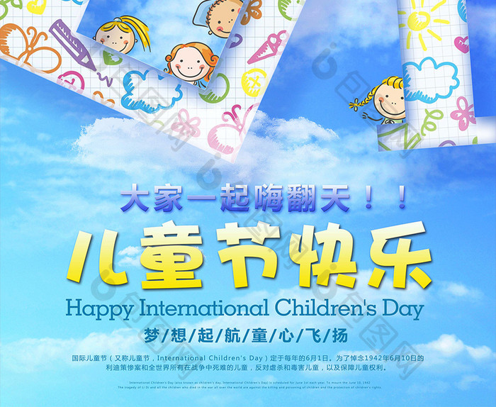 原创童趣61儿童节快乐宣传海报