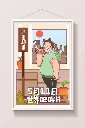 511世界肥胖日人物插画图片