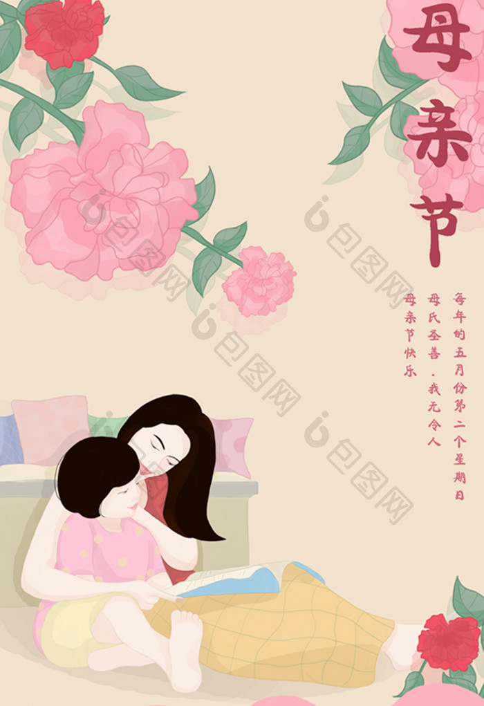 唯美清新中国风插画装饰画母亲节海报