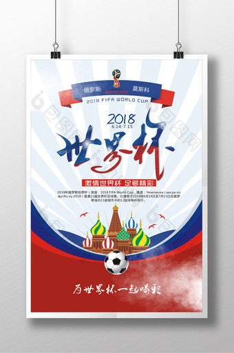 扁平化俄罗斯世界杯2018足球海报图片