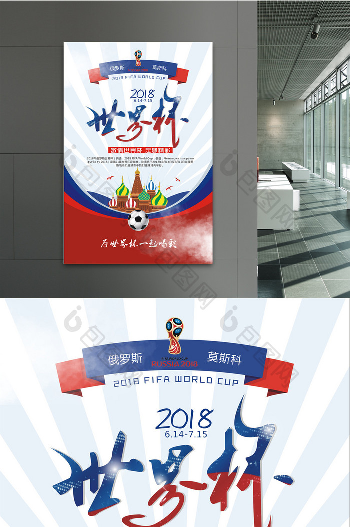 扁平化俄罗斯世界杯2018足球海报