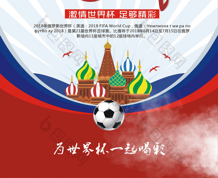 扁平化俄罗斯世界杯2018足球海报