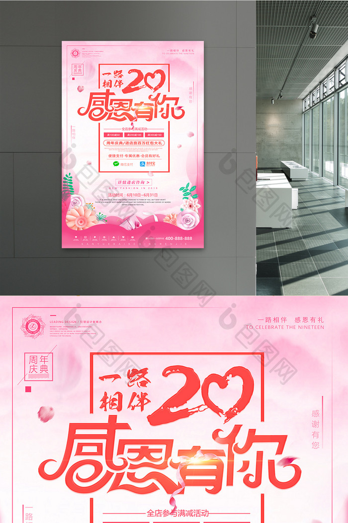 小清新周年庆店庆感恩有你夏季促销海报