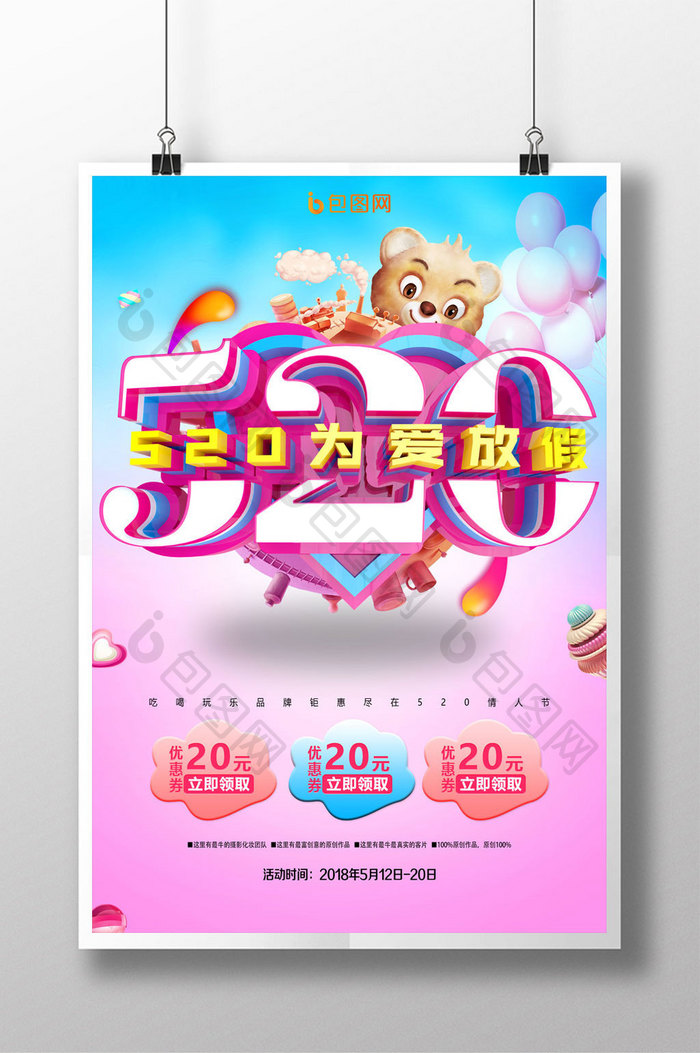 时尚创意520为爱放假促销海报