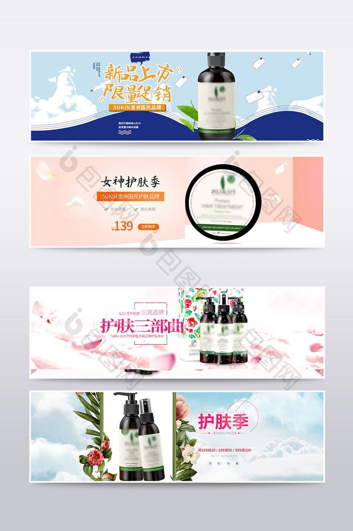 淘宝天猫电商化妆品banner护肤品海报