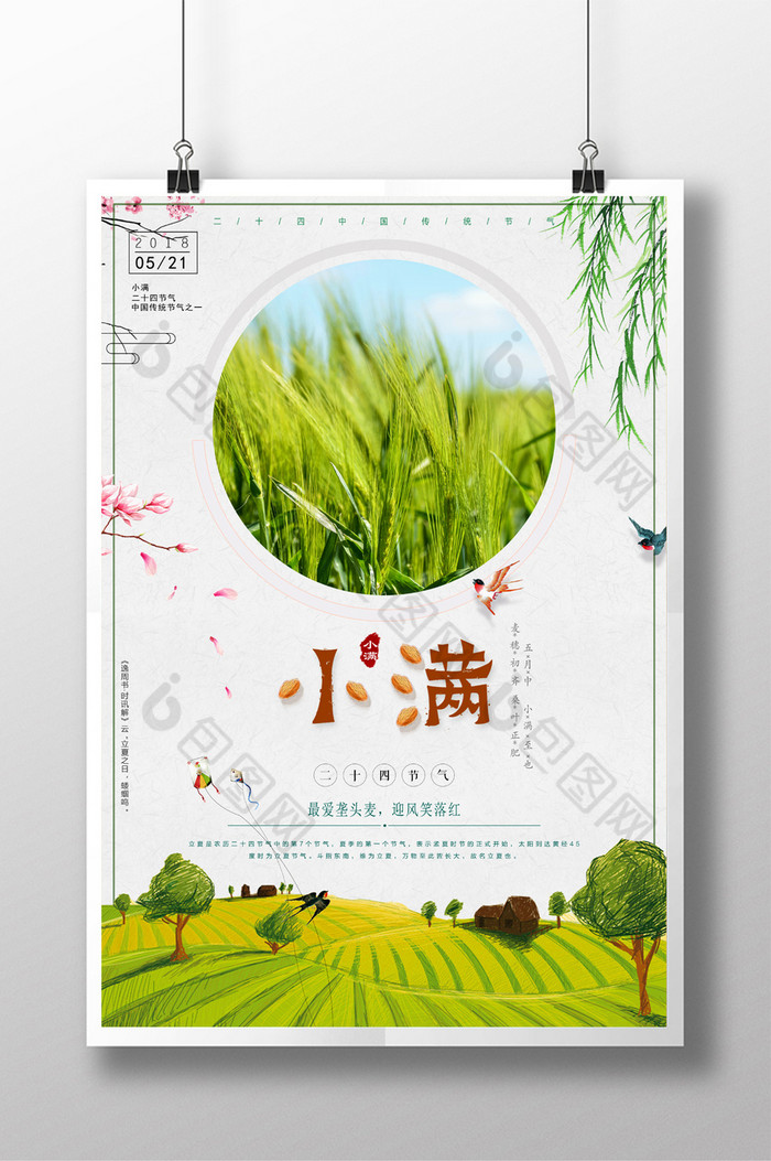 芒种小满立夏图片