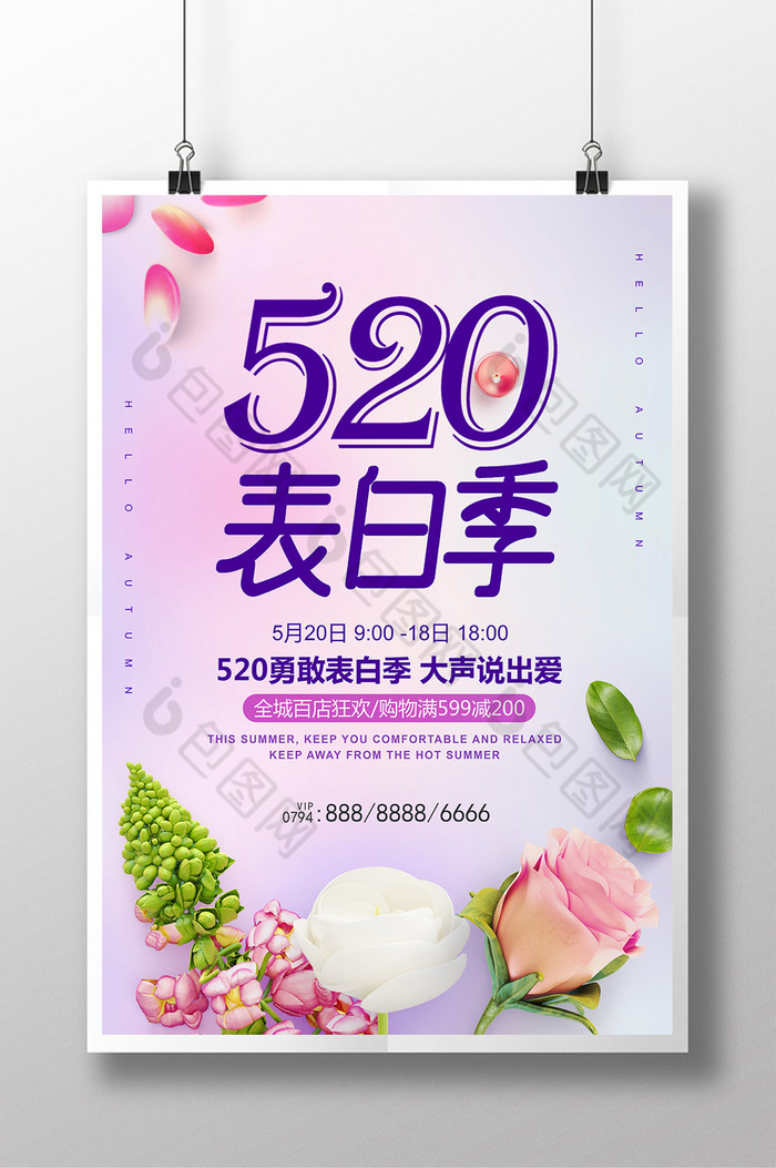 520我爱你甜蜜派对表白节图片