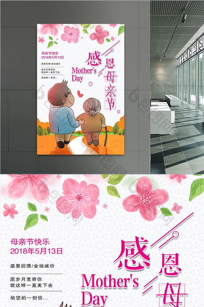 母亲节宣传促销海报设计