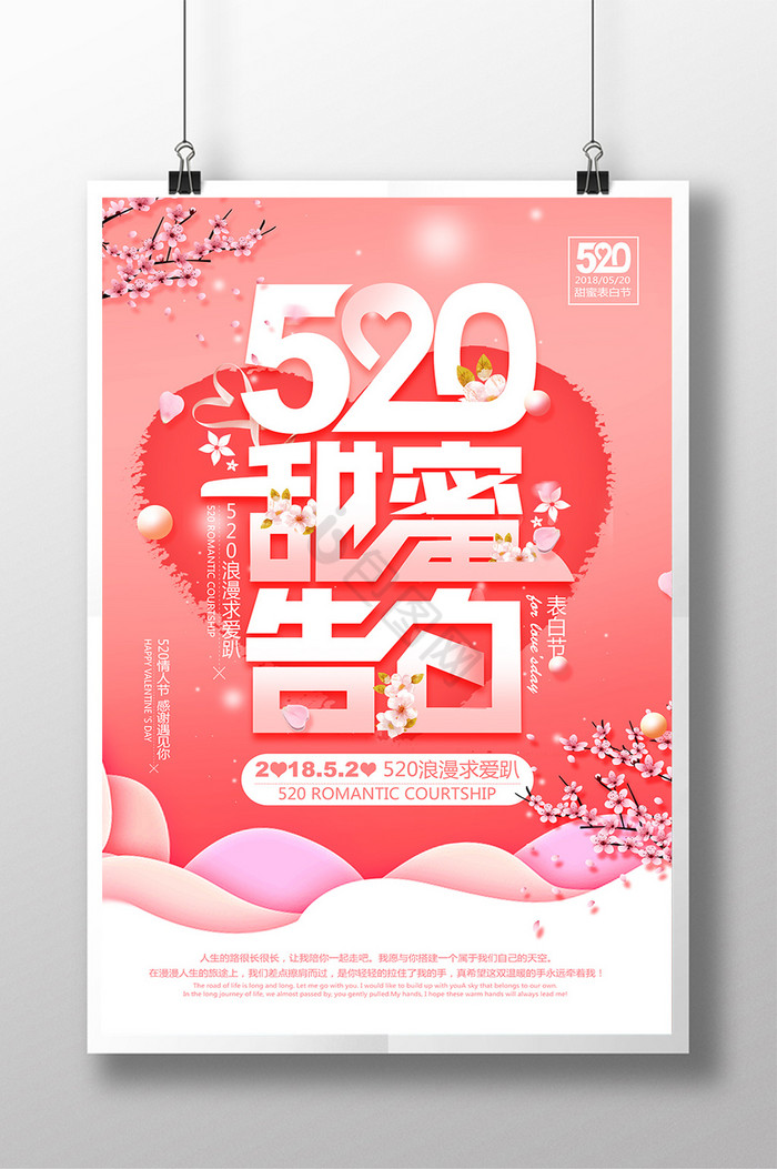 520情人节甜蜜告白图片