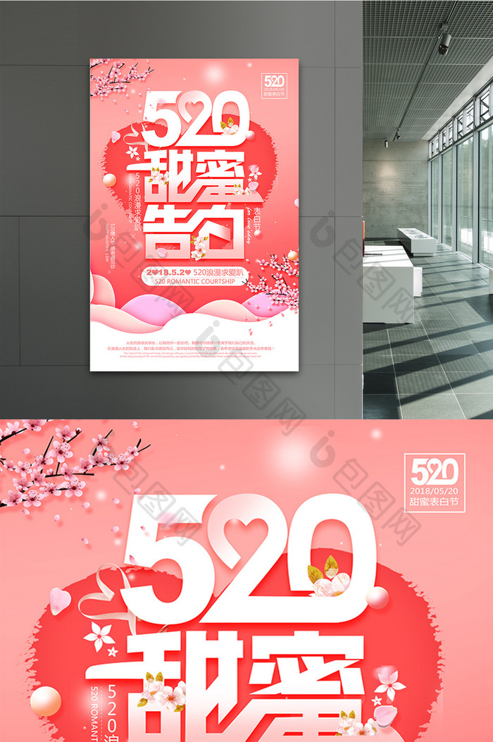 520情人节甜蜜告白清新海报