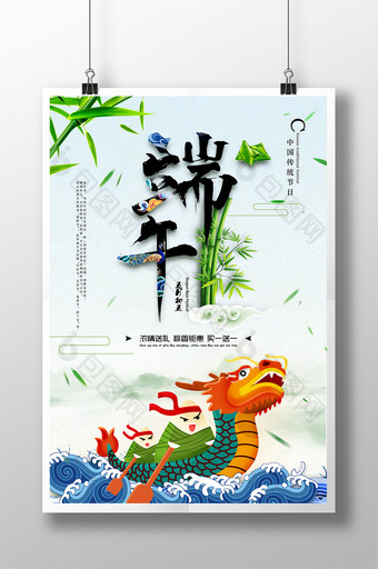 中国传统端午佳节粽子节龙舟节宣传海报图片
