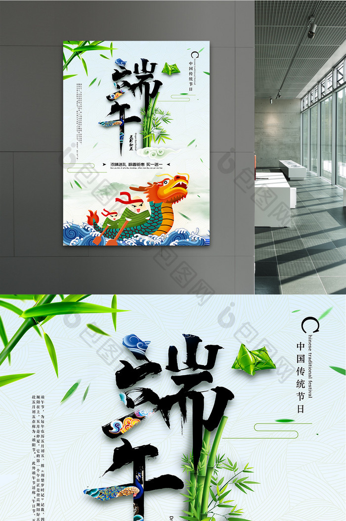 中国传统端午佳节粽子节龙舟节宣传海报