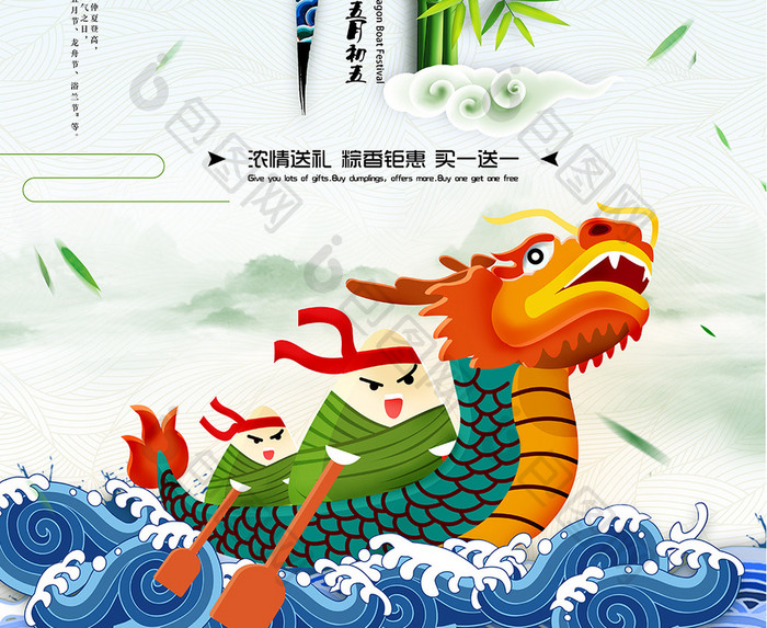 中国传统端午佳节粽子节龙舟节宣传海报