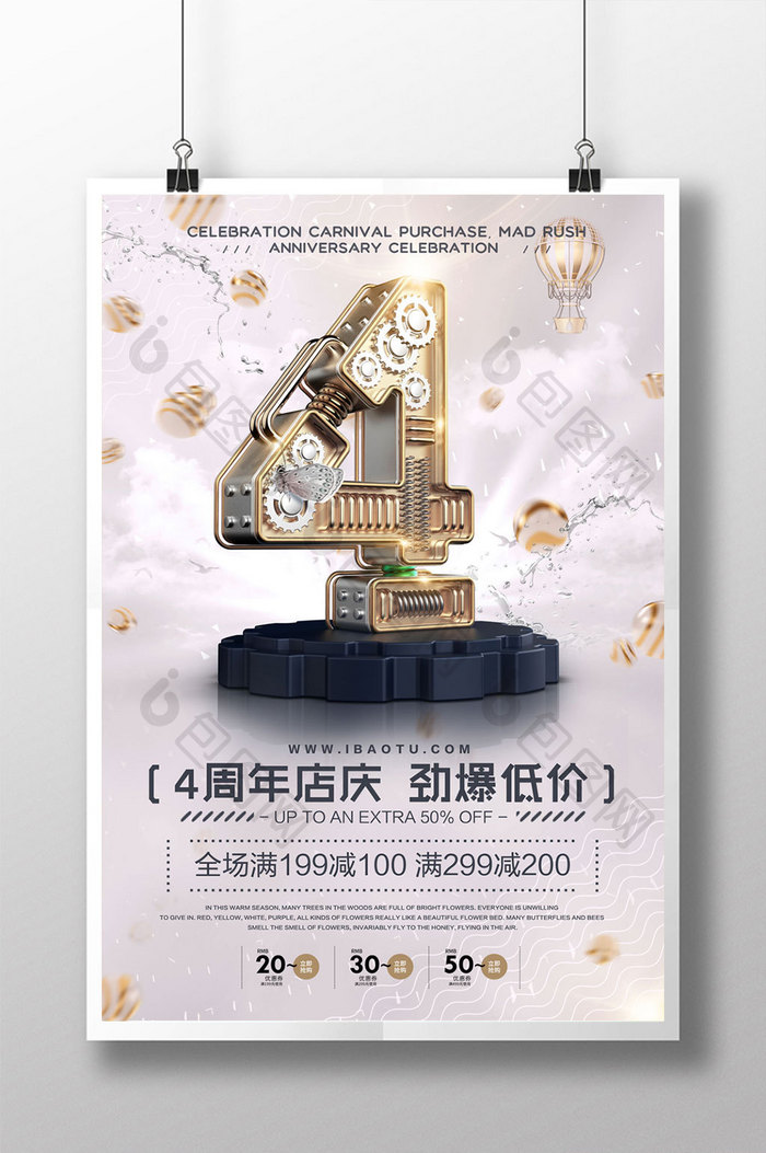 创意机械立体数字周年庆海报