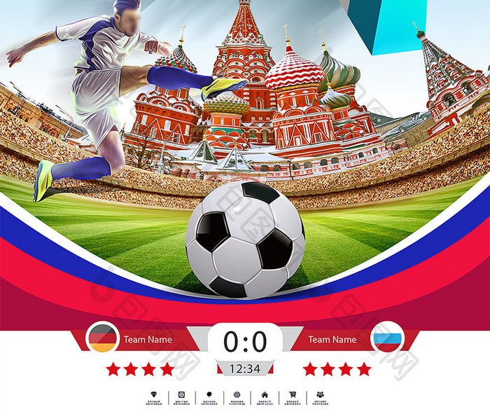 2018俄罗斯世界杯广告设计