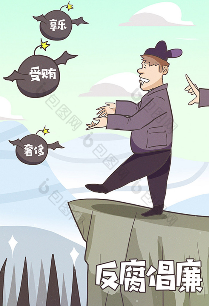 时事政治官员违法犯罪坠入深渊插画廉洁