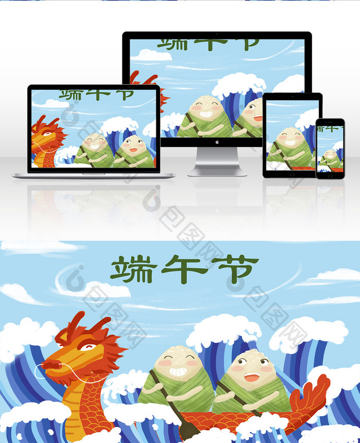 中国风端午节划龙舟插画
