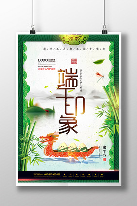 端午印象端午节创意海报