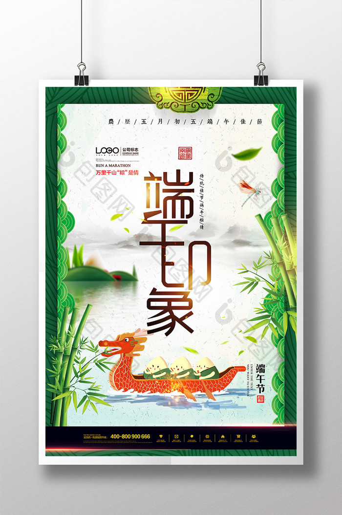 端午印象端午节创意海报