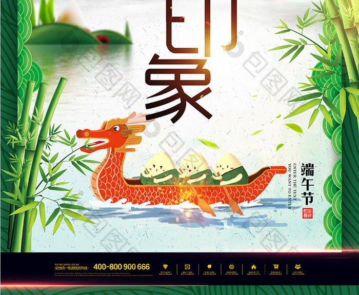 端午印象端午节创意海报