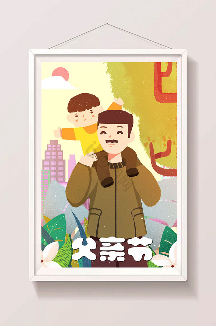 父亲节父爱如山父子亲子亲情插画图片