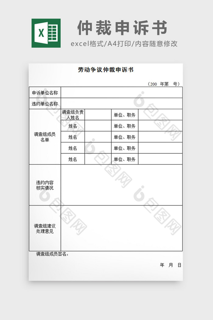 信息化重要事项记录表图片