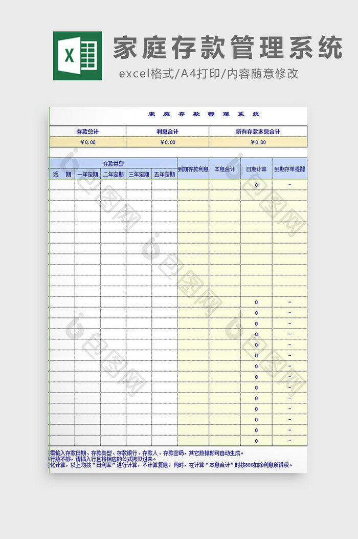 家庭存款管理系统excel模板