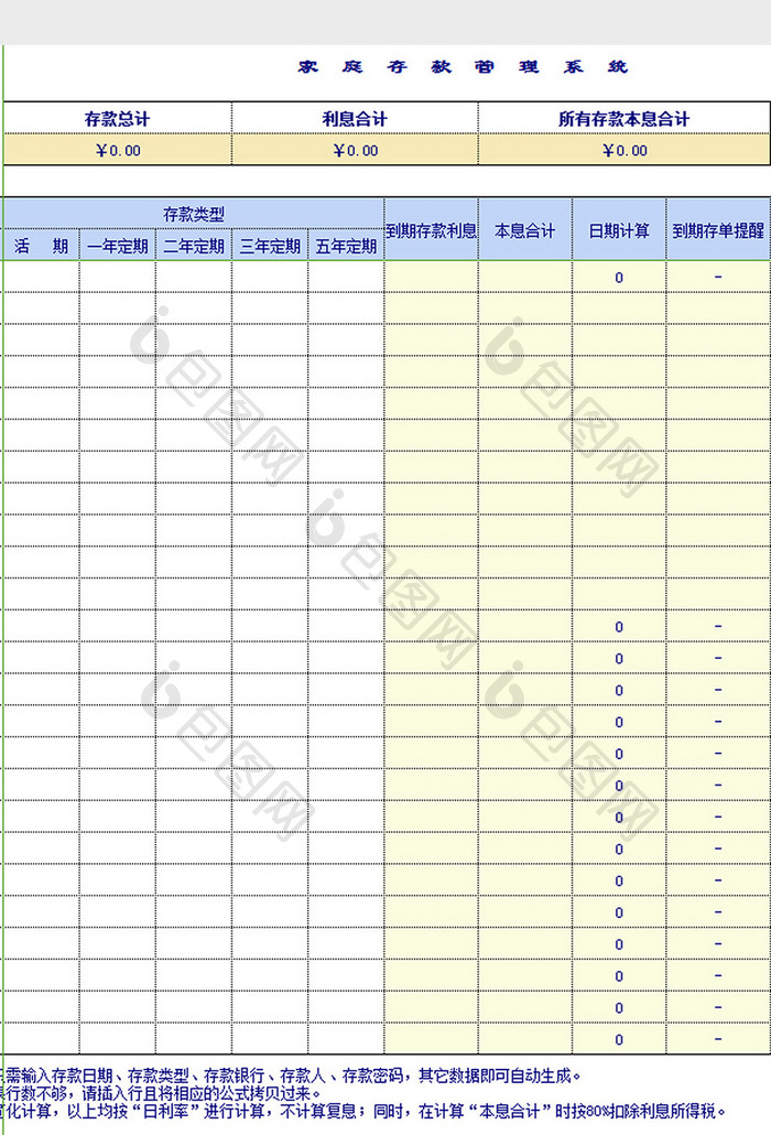 家庭存款管理系统excel模板