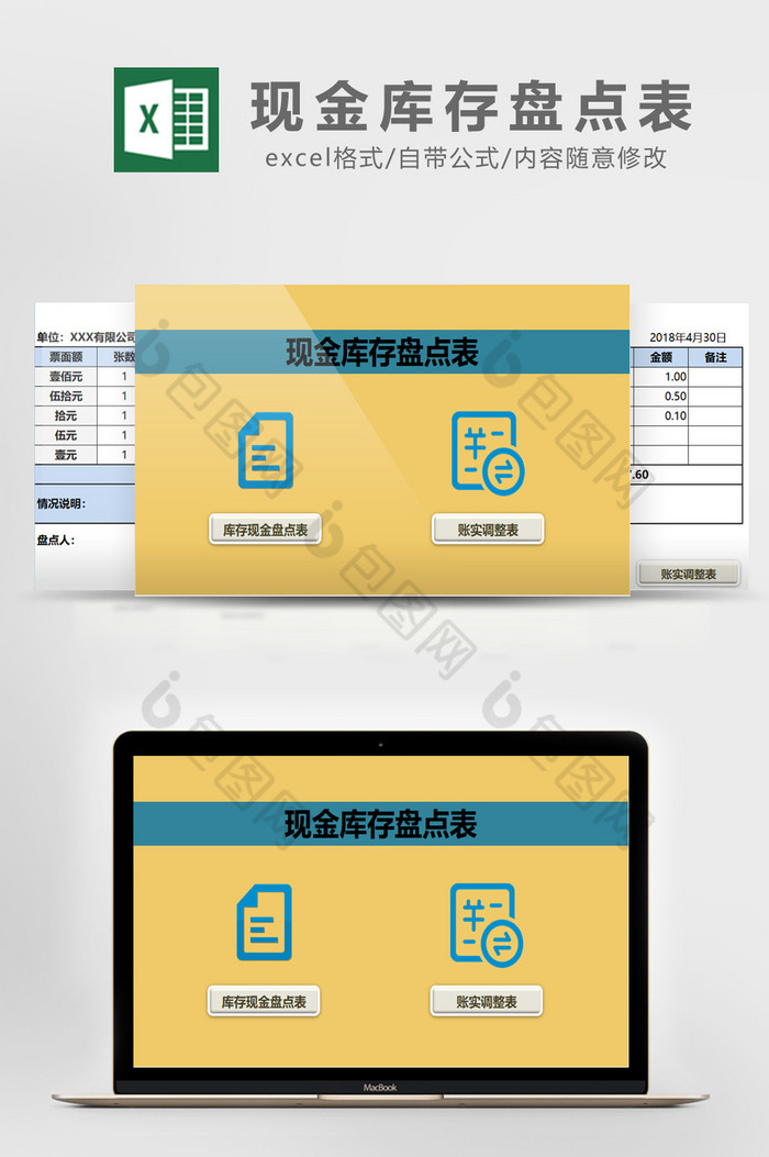 通用库存现金盘点表Excel模板图片图片