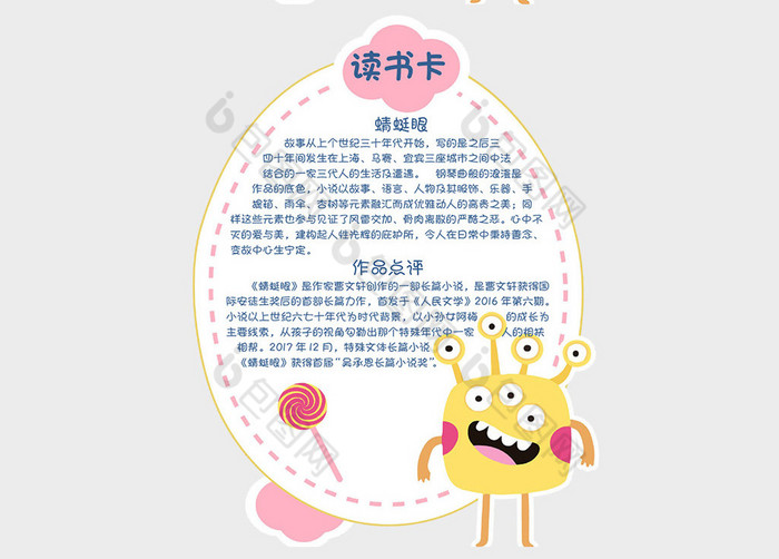 可爱卡通蜻蜓眼读书卡手抄报word模板