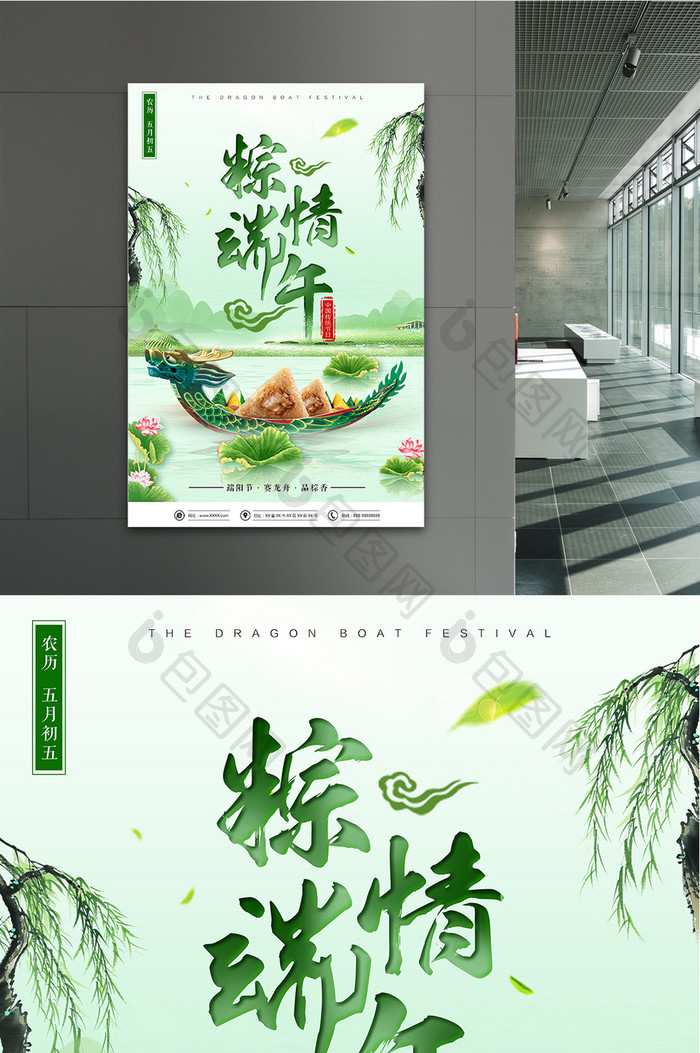 清新端午节龙舟粽子海报