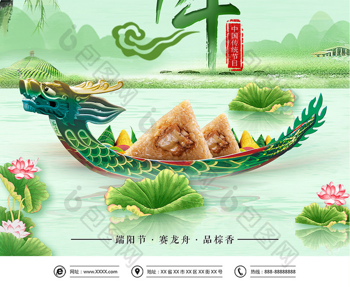 清新端午节龙舟粽子海报