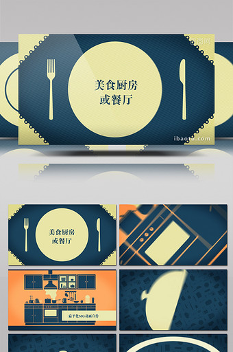 美食餐厅厨房宣传卡通片头MG动画AE模板图片