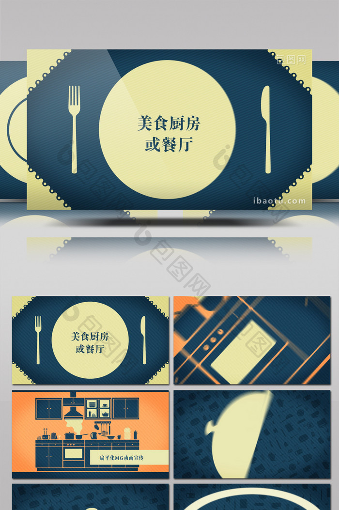 美食餐厅厨房宣传卡通片头MG动画AE模板