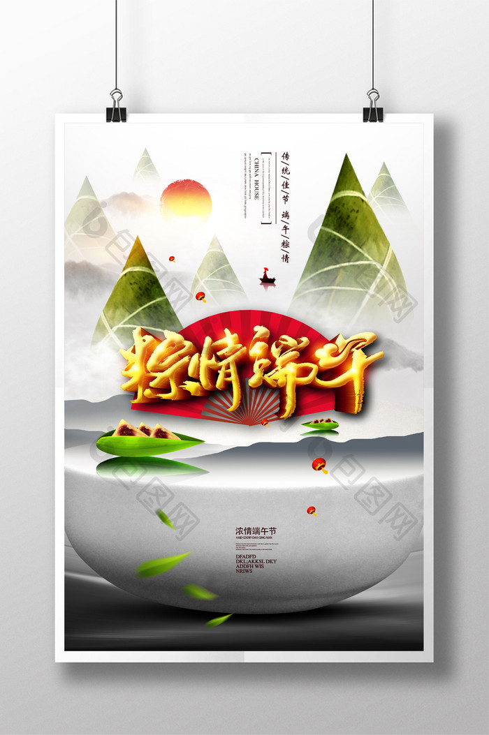 创意中国风端午节海报展板